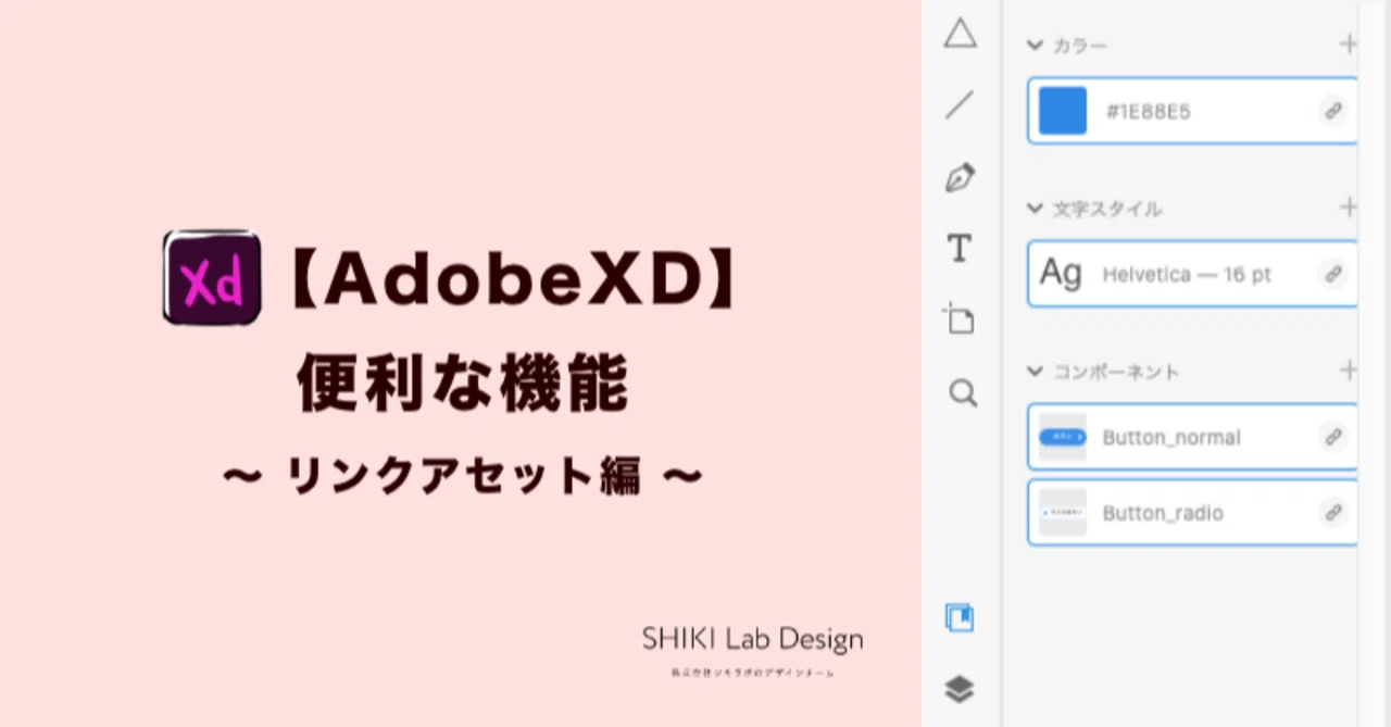 Adobe Xdの便利な機能 リンクアセット編 モリオ Note