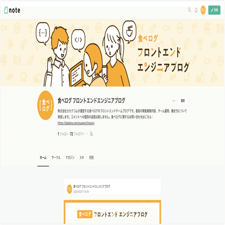 Noteのヘッダー アイコンを作るときにデザイナーが考えたこと 食べログ フロントエンドエンジニアブログ Note