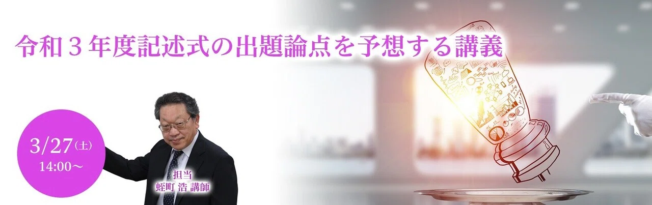 記述式で一発逆転を狙う！～「うかる！記述式」～｜伊藤塾 司法書士試験科