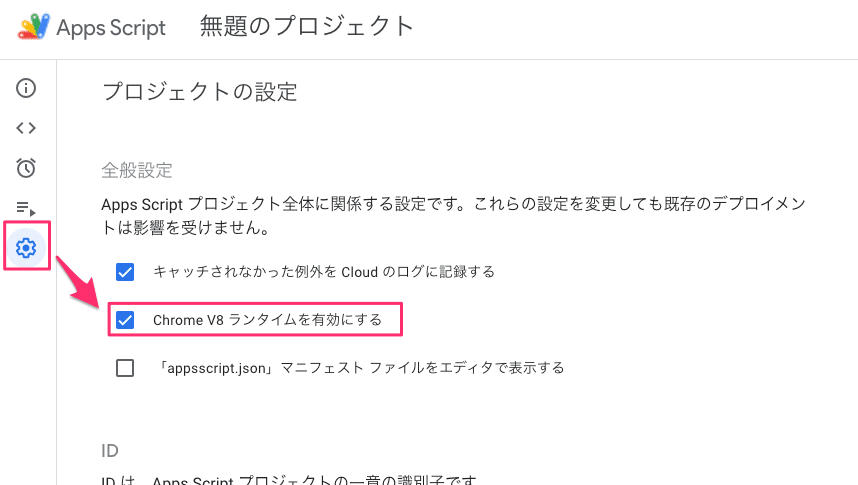 GAS_ChromeV8ランタイム