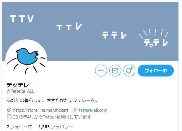 テッテレーtwitter