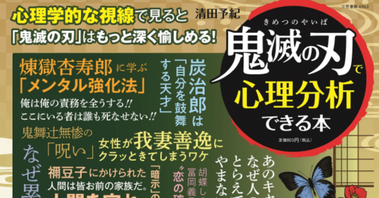たとえば「全集中の呼吸」を認知心理学で見てみると…？ ｜三笠書房／３