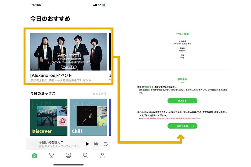 Alexandros のオンラインスペシャル生番組に参加できる 参加者全員にlineトーク背景画像をプレゼント Line Music ラインミュージック