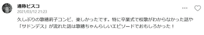 Screenshot_2021-03-18 #27 ありがとうございました🌈✨✨｜リアル頑張ってる途中 neo エビ中のニューノーマルを駆け抜けろ｜note