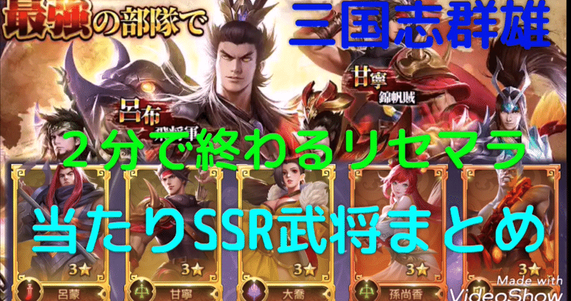 三国志群雄 ２分で終わるリセマラ最速情報 当たり最強ssr 武将ランキング や星３キャラ ガチャの確定演出や序盤の効率的な育成や裏技 リークなど最新イベント攻略情報まとめ リセマラ梟 Note