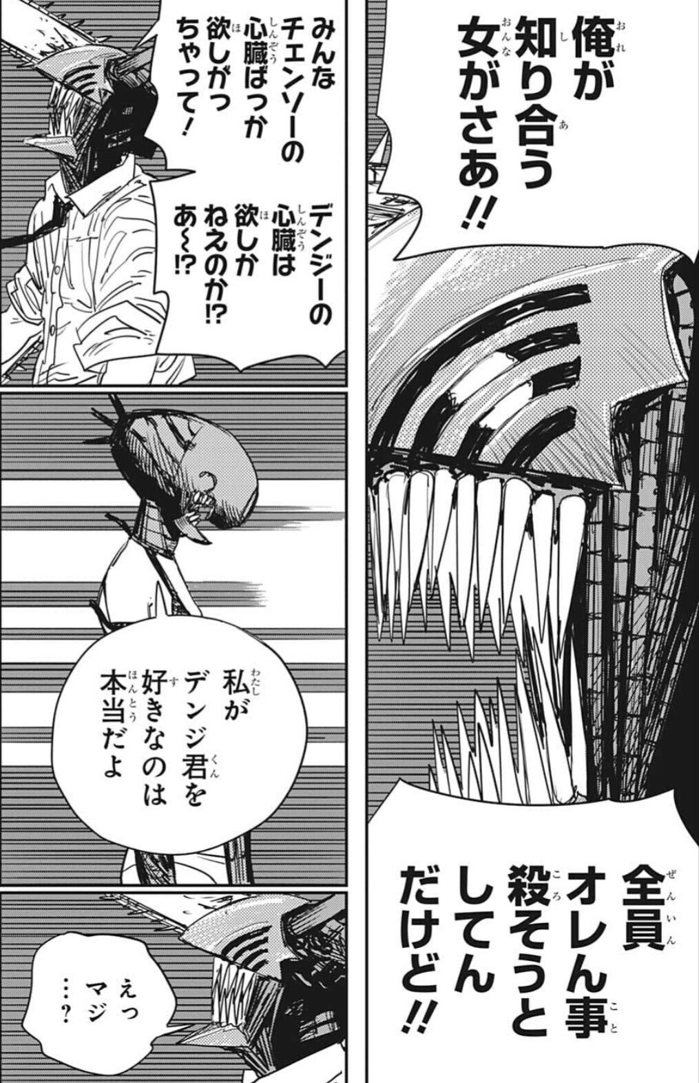 漫画 チェンソーマン 愛って何か知ってる 島崎ひろき Note