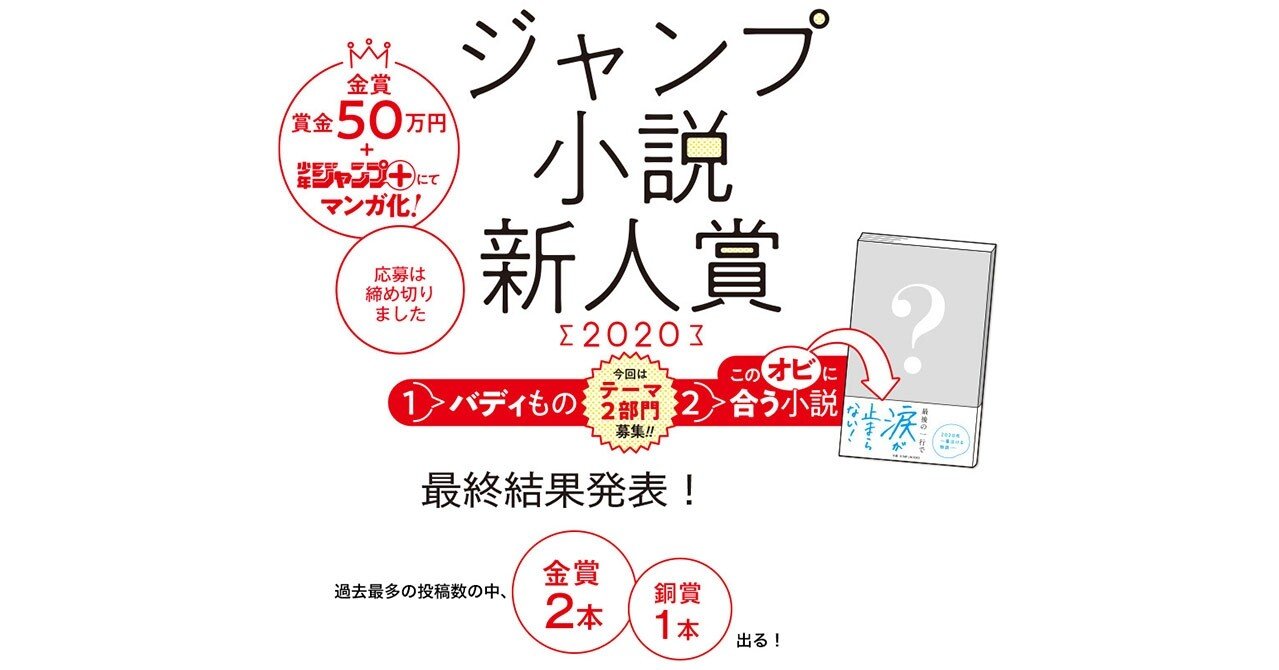 ジャンプ小説新人賞の部門別講評とあと一歩の発表 Jump J Books Note ジャンプ小説新人賞の部門別講評とあと一歩の発表 Jump J Books Note