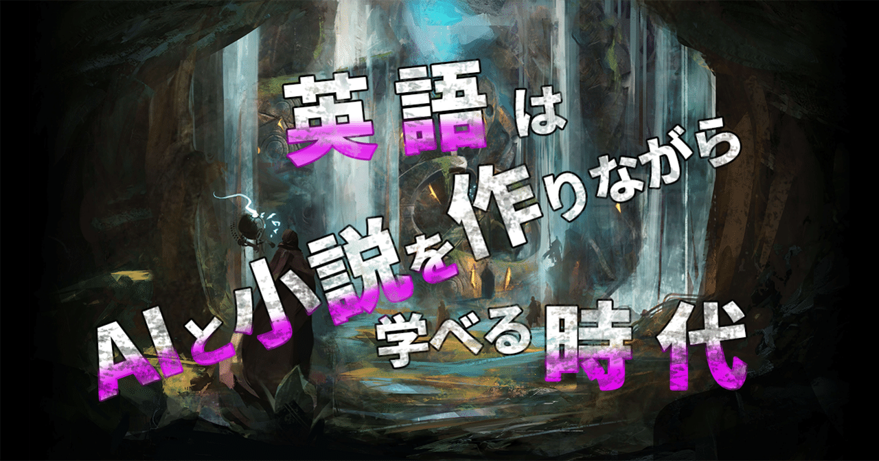 英語の勉強は Aiと一緒にゾンビサバイバルストーリーを作ってする時代 Ai Dungeonが神アプリすぎる件 ゆう 語学の裏設定 Note 英語の勉強は Aiと一緒にゾンビサバイバルストーリーを作ってする時代 Ai Dungeonが神アプリすぎる件 ゆう 語学の裏設定 Note