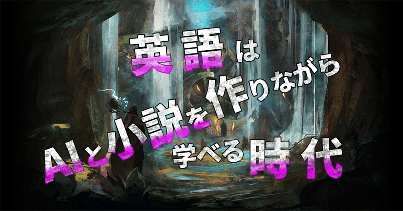 英語の勉強は Aiと一緒にゾンビサバイバルストーリーを作ってする時代 Ai Dungeonが神アプリすぎる件 ゆう 語学の裏設定 Note