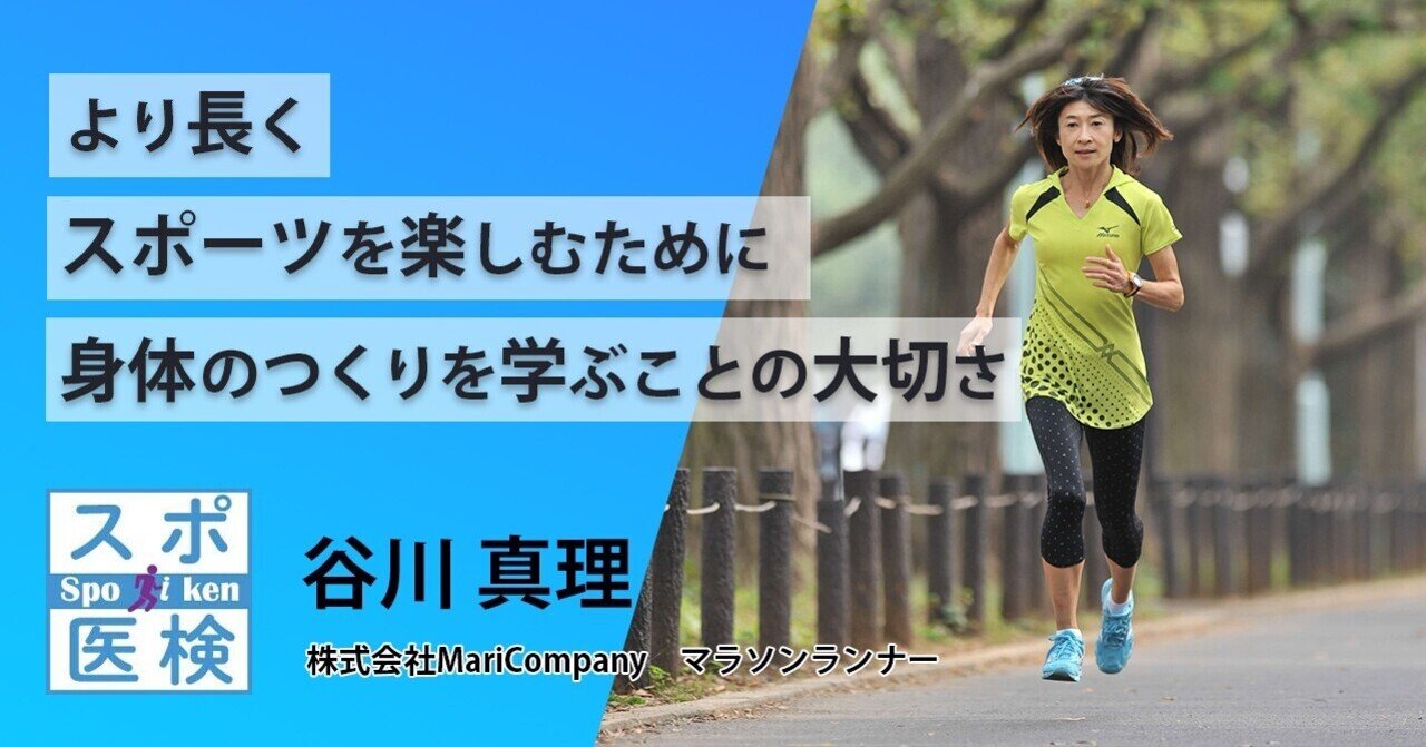スポーツ医学検定を通して アスリートも指導者も愛好家も