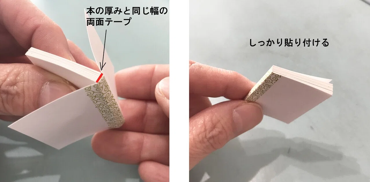 約6分の1サイズ☆豆本の作り方（和綴り）｜アトリエ＊こんぺいとう