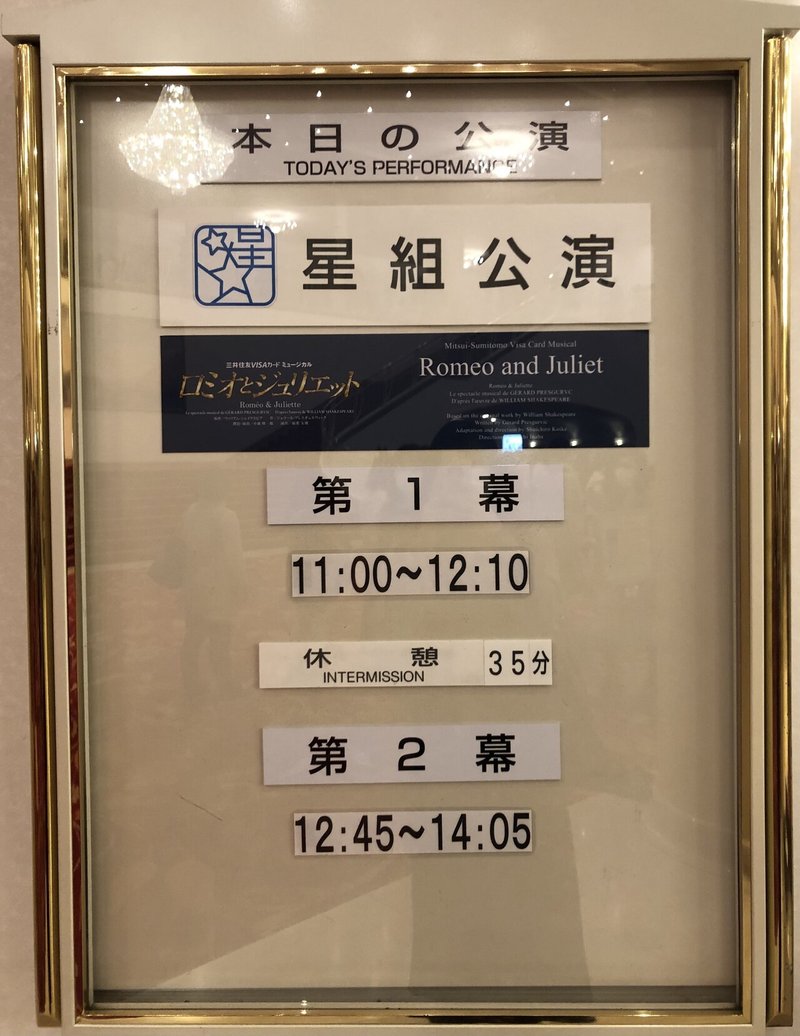 星組公演 ロミオとジュリエット 3月18日マチネ ｂ日程 山口絵美菜 Note
