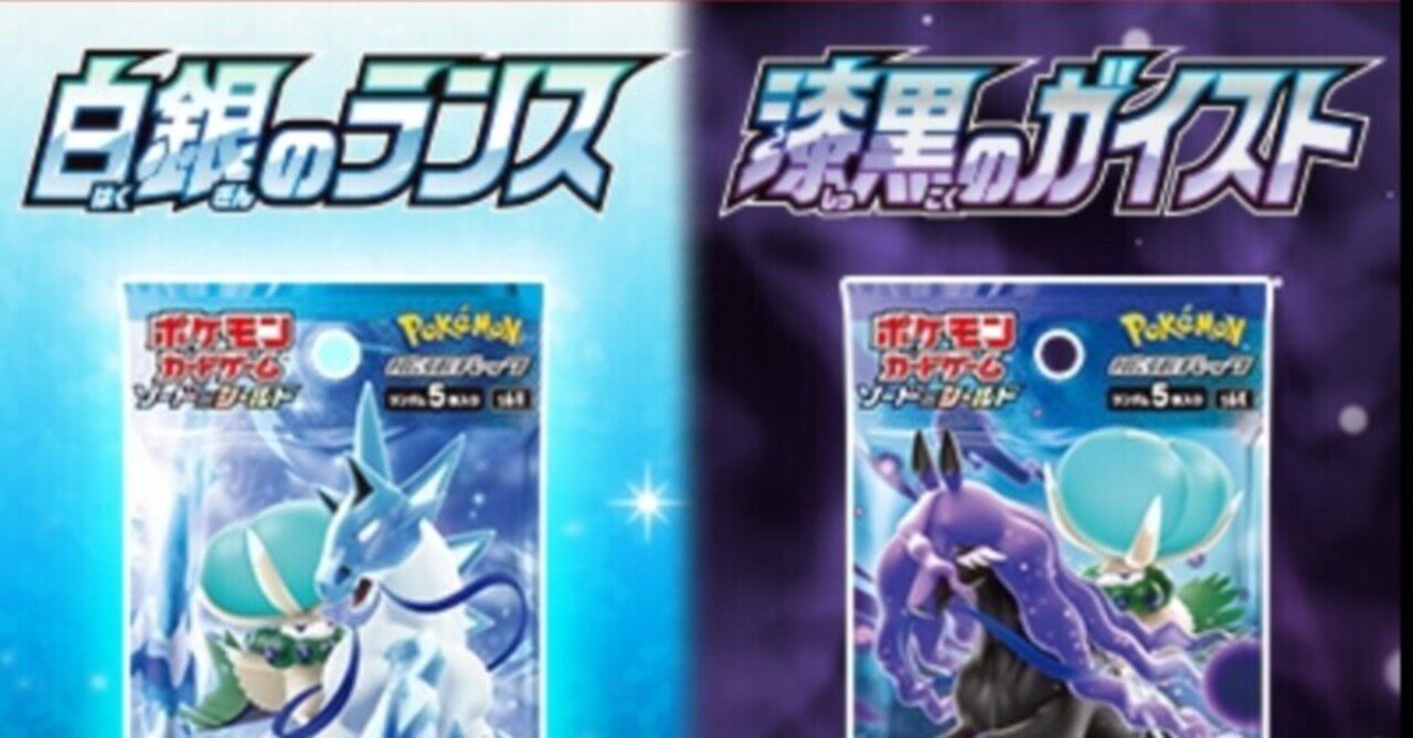 2分で読める新弾考察 漆黒のガイスト 白銀のランス第二弾 じゅん Note