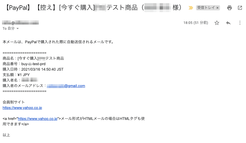 PayPal_今すぐ購入_販売者側への自動返信メール