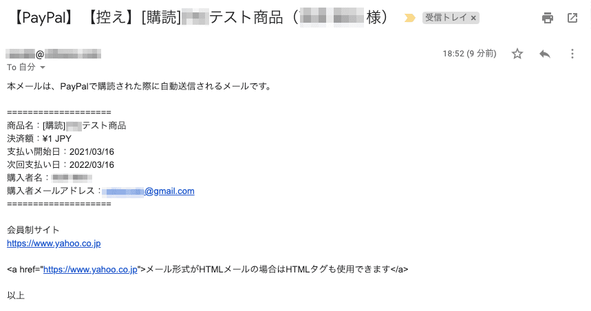 PayPal_購読_販売者側への自動返信メール