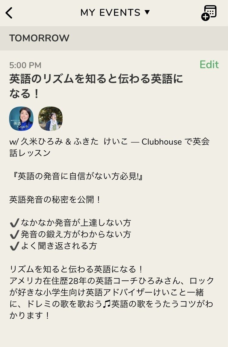 Clubhouse で英会話レッスン 英語発音の秘密を公開 リズムを知ると伝わる英語になる ドレミの歌を歌おう 英語の歌をうたうコツがわかります 3月19日 金 午後5時から聞きに来て下さい Htt 英語発音コーチひろみ Note Clubhouse で英会話レッスン 英語発音の秘密を公開 リズムを知ると伝わる英語になる ドレミの歌を歌おう 英語の歌をうたうコツがわかります 3月19日 金 午後5時から聞きに来て下さい Htt 英語発音コーチひろみ Note