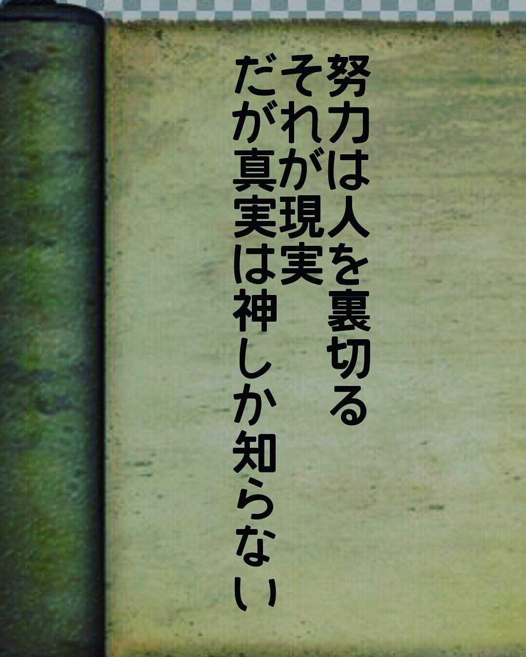 名言 Sainakayama Note