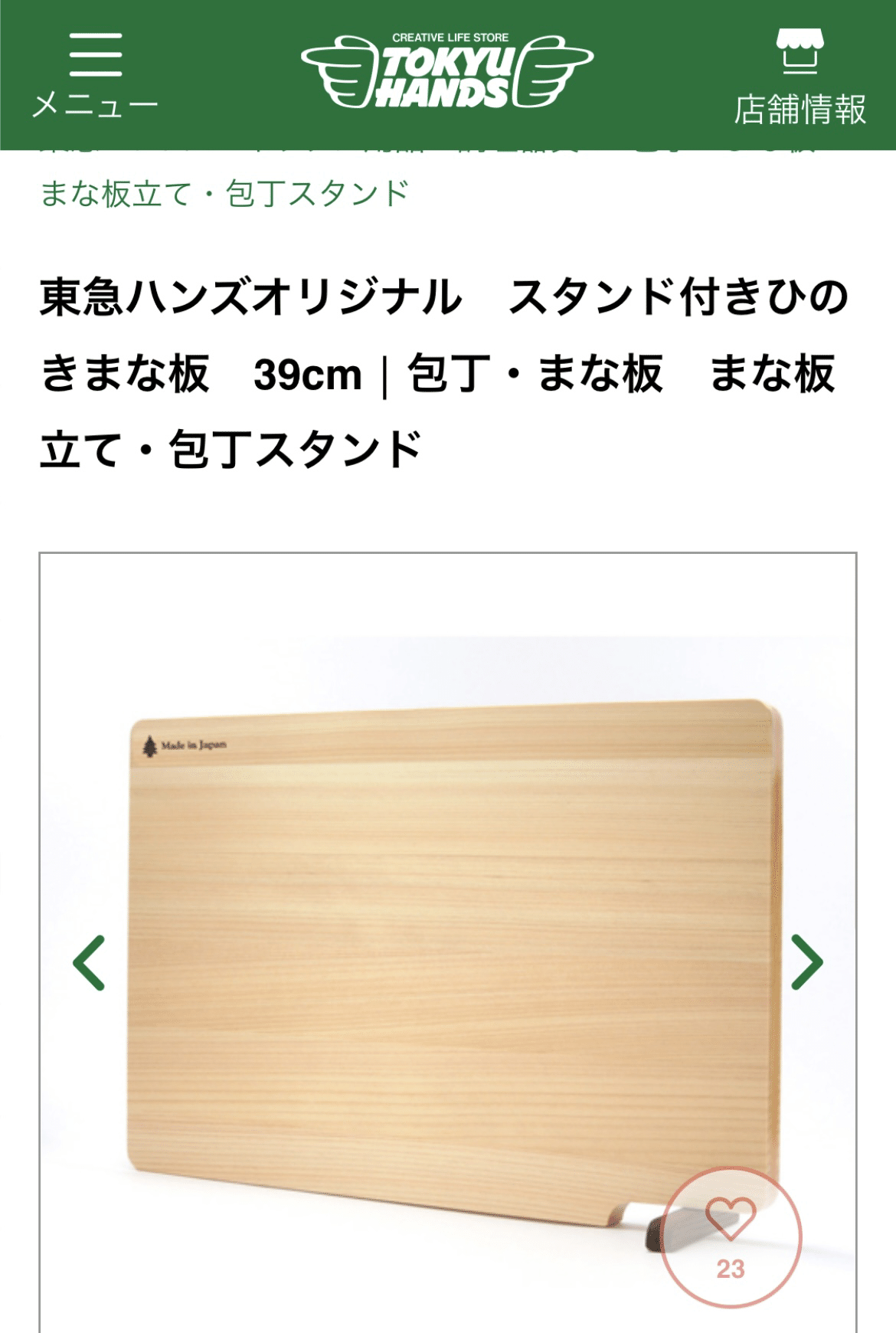 東急ハンズのヒノキのまな板 マフィーママyoko Note 東急ハンズのヒノキのまな板 マフィーママyoko Note