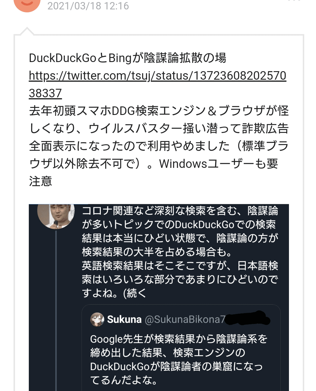 Googleは巨大企業ですが全世界的にこれだけ仕事をしているので公平性はどんどん研ぎ澄まされてきており 検索結果の誤った情報表示もかなり減りました 医療情報のデマは命に関わるので特に問題になっていました 夕ギ 個人用備忘録 Note