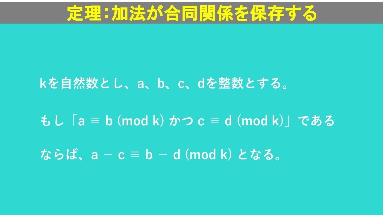 高校数学の整数の性質で合同式の学び直し 第3回は加法と合同関係 大学受験対策にも タロウ岩井の数学と英語 Note 高校数学の整数の性質で合同式の学び直し 第3回は加法と合同関係 大学受験対策にも タロウ岩井の数学と英語 Note