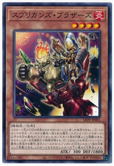 遊戯王】 スプリガンズ・シップ エクスブロウラー BLVO(1103