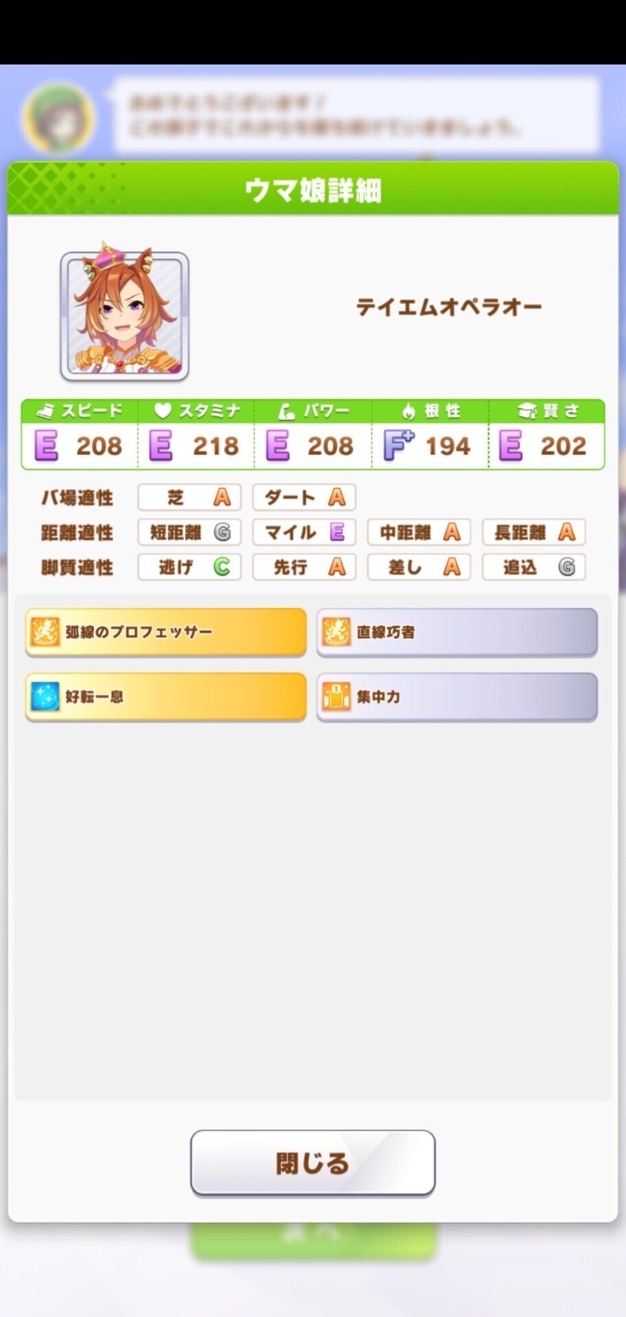 ウマ娘 アグネスタキオン育成時に出てきたライバルたちのステータス あのときのとき Note
