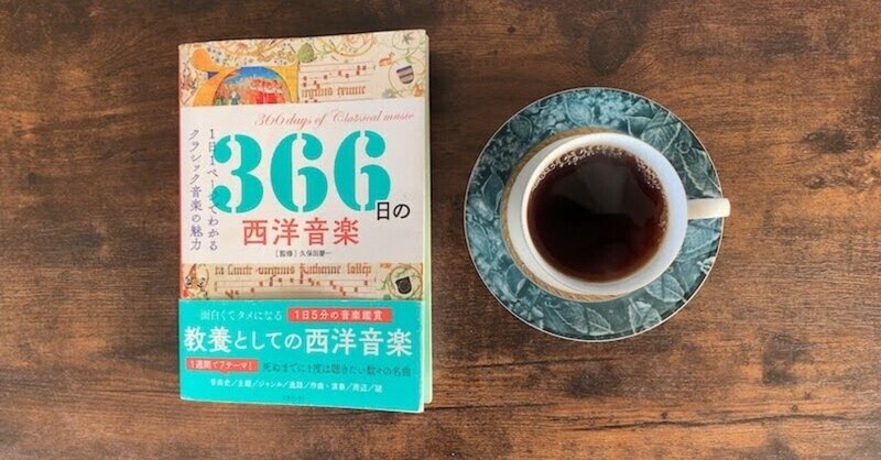 音楽 珈琲 鑑賞録 3月18日 クラウディオ モンテヴェルディ 聖母マリアの夕べの祈り 小林ユウキ Note 音楽 珈琲 鑑賞録 3月18日 クラウディオ モンテヴェルディ 聖母マリアの夕べの祈り 小林ユウキ Note