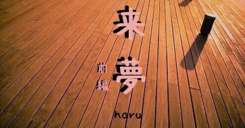 来夢 第二章6身に覚えのない電話と修学旅行 Fuyuno Sakura Note 来夢 第二章6身に覚えのない電話と修学旅行 Fuyuno Sakura Note
