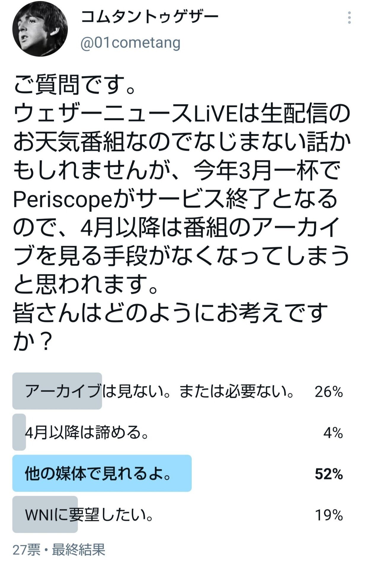Periscopeのサービス終了とウェザーニュースliveのアーカイブ視聴 コムタンt Note