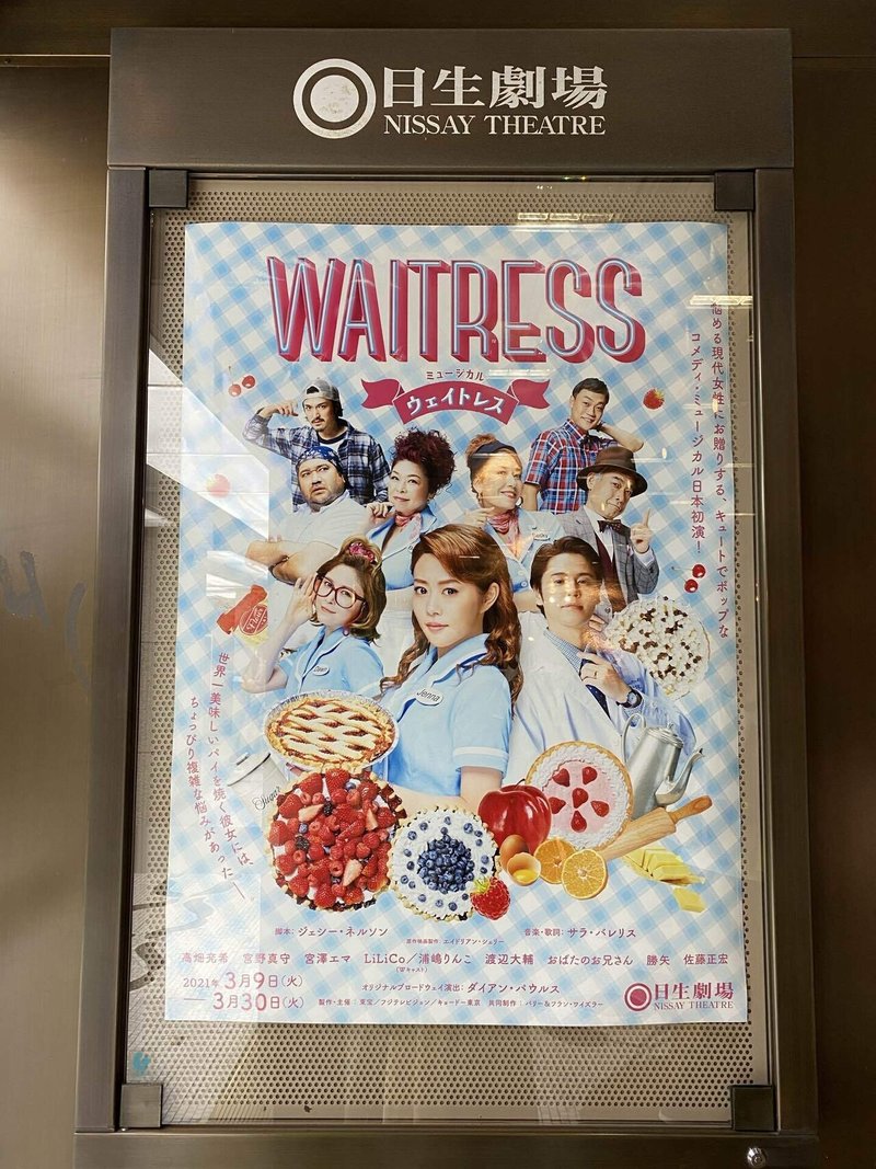 ミュージカルwaitress ももちゃんマン Note ミュージカルwaitress ももちゃんマン Note