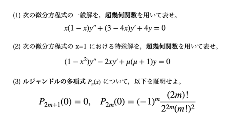 書記が数学やるだけ 96 ガウスの微分方程式 ルジャンドルの微分方程式 超幾何関数 鈴華書記 Note 書記が数学やるだけ 96 ガウスの微分方程式 ルジャンドルの微分方程式 超幾何関数 鈴華書記 Note