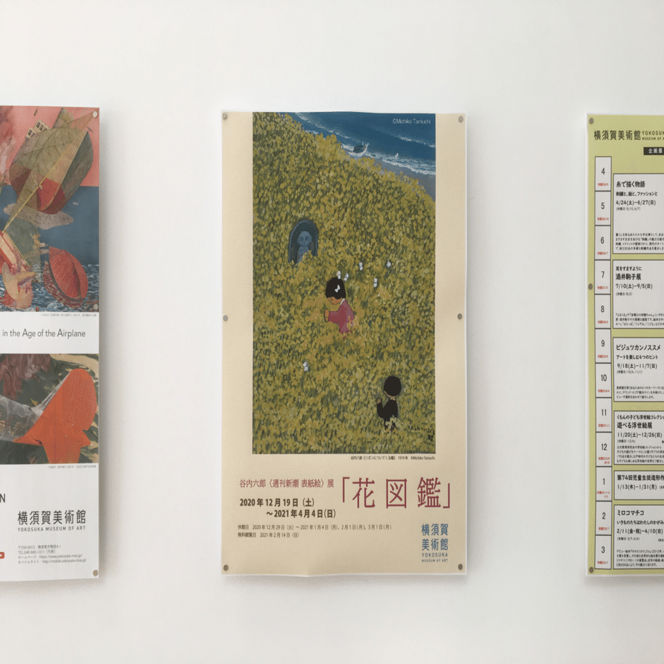 とても良かった谷内六郎館 横須賀美術館｜森村一樹