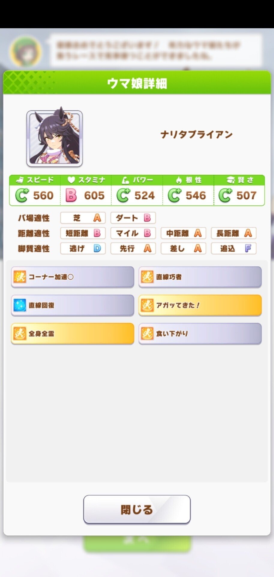ウマ娘 アグネスタキオン育成時に出てきたライバルたちのステータス あのときのとき Note ウマ娘 アグネスタキオン育成時に出てきたライバルたちのステータス あのときのとき Note