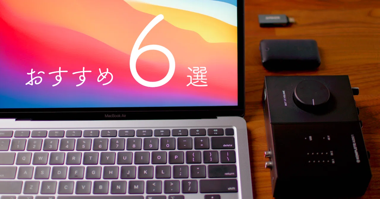 M1対応】MacBook Air/Proにおすすめの周辺機器/アクセサリー M1対応】MacBook Air/Proにおすすめの周辺機器/アクセサリー
