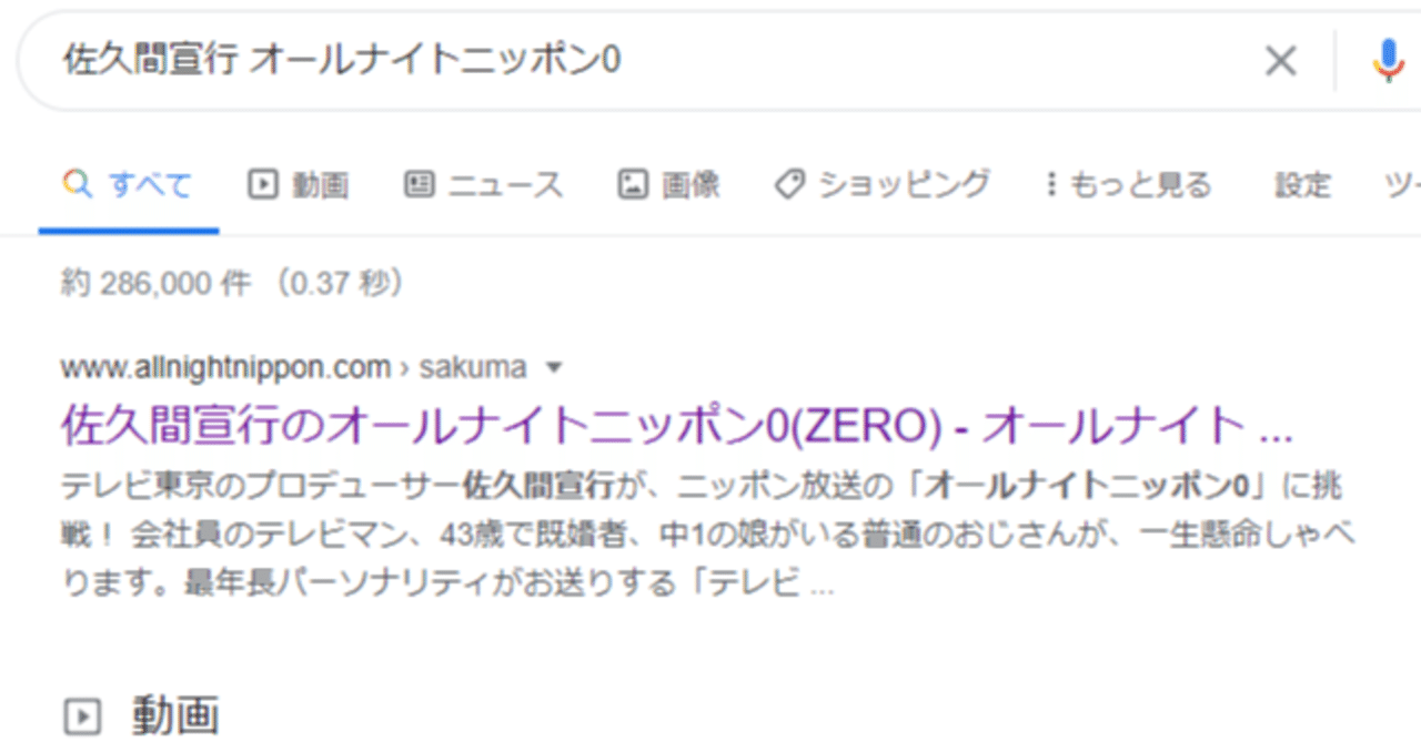 祝放送100回 佐久間宣行のオールナイトニッポン０ ゼロ サエグサジャーナル編集部員 Note
