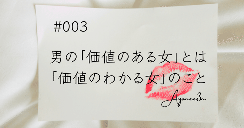 一流の魔性の女になる方法とは 色気研究家 あや姐さん Note