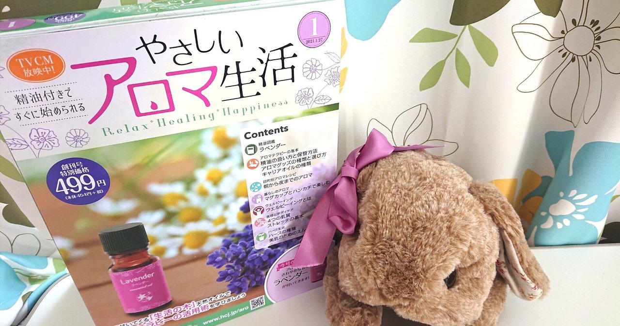 アロマ歴１２年の私が やさしいアロマ生活 購入してみた 兎庵あお Note