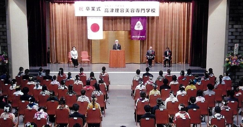 高津理容美容専門学校 19年度生 卒業式を生徒と教員のみで挙行 女性モード社 美容師向け専門出版社