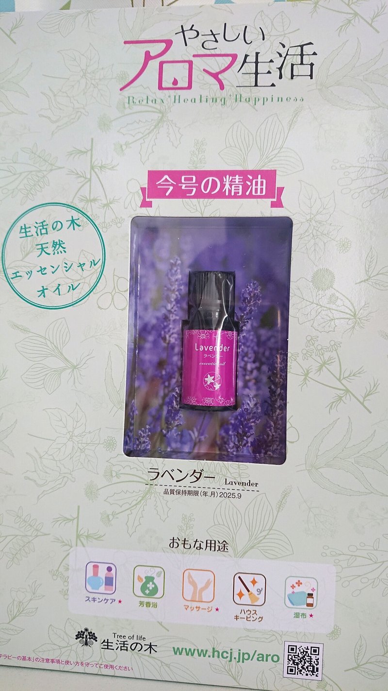 アロマ歴12年の私が やさしいアロマ生活 購入してみた 兎庵あお Note アロマ歴12年の私が やさしいアロマ生活 購入してみた 兎庵あお Note