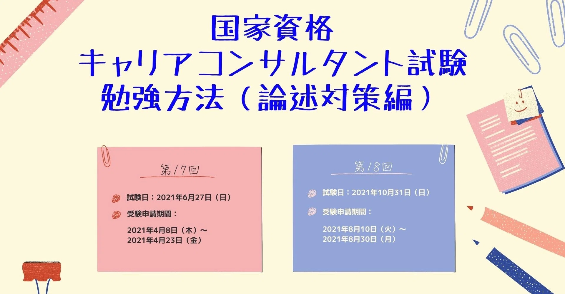Jcda論述高得点の秘訣 キャリアコンサルタント試験の論述勉強法 櫻井美穂 Note