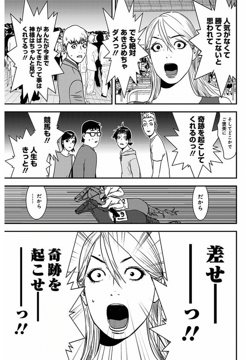 ウマ娘大バズり時代にもう一度再開希望したい 競馬漫画 ウイナーズサークルへようこそ が描いた 負け犬たちの物語 えこ Note