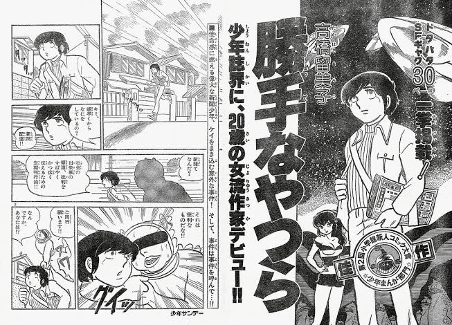 うる星やつらが萌えの元祖 といわれる理由を語らせてくれ ジュウ ショ アート カルチャーライター Note