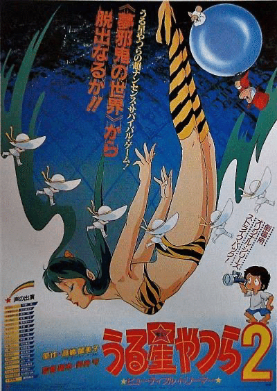 うる星やつらが萌えの元祖 といわれる理由を語らせてくれ ジュウ ショ アート カルチャーライター シュルレアリスム作家 Note