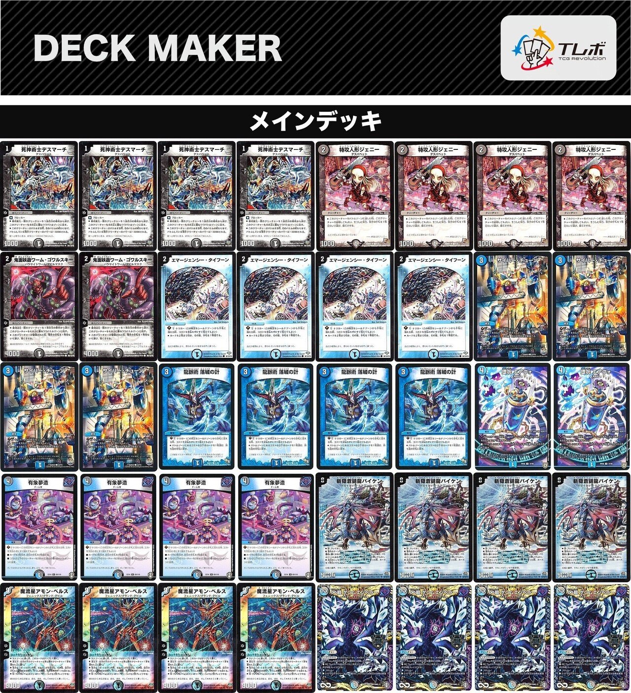 オリジナル】アモンロック｜ぶちょう@デュエマ