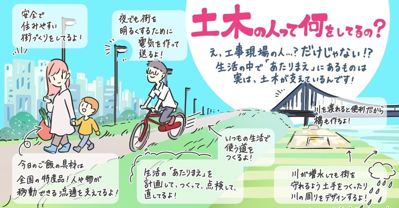 イラストを描いていただきました 公益社団法人土木学会 Note