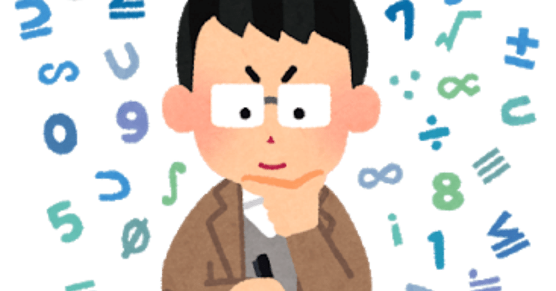 いい加減な数学教師の名言に救われる私がいる ゆ Note