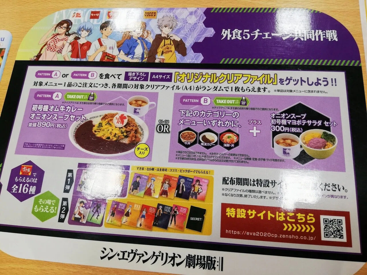 すき家でエヴァンゲリオンコラボのカレー 食べてみました らっしー Note