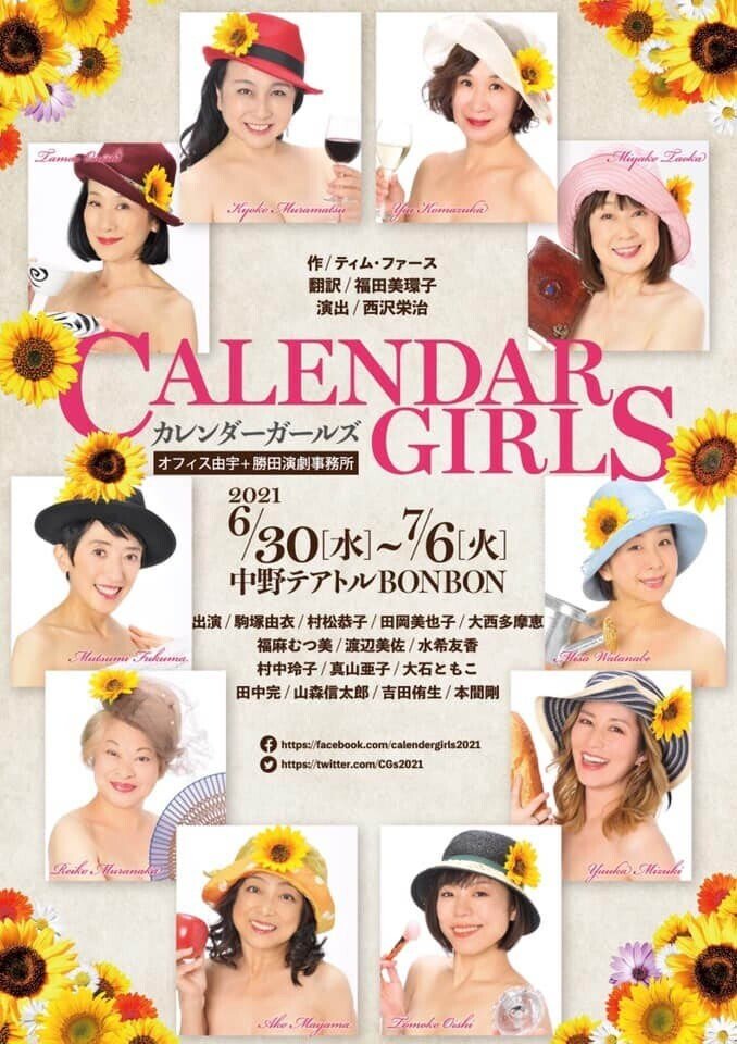 Calendar Girls カレンダーガールズ 期待の大きい勇気を貰えるコメディ 夢乃玉堂 Note Calendar Girls カレンダーガールズ 期待の大きい勇気を貰えるコメディ 夢乃玉堂 Note