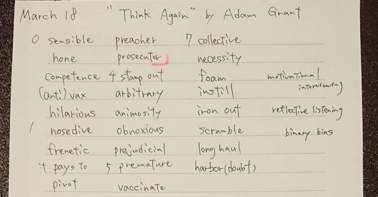 英語学習日記 No 2 Think Again 井上サボ太 Note