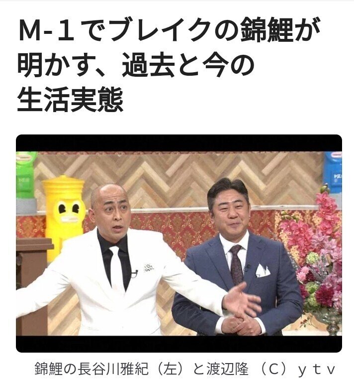 錦鯉がダウンタウンdx これはもう夢を超えたか 徹子の部屋もありうるのか 死ぬな 徹子 死ぬな まさのり Natalie Mu Owarai News 4603 オレたち 鳥裸族 Note